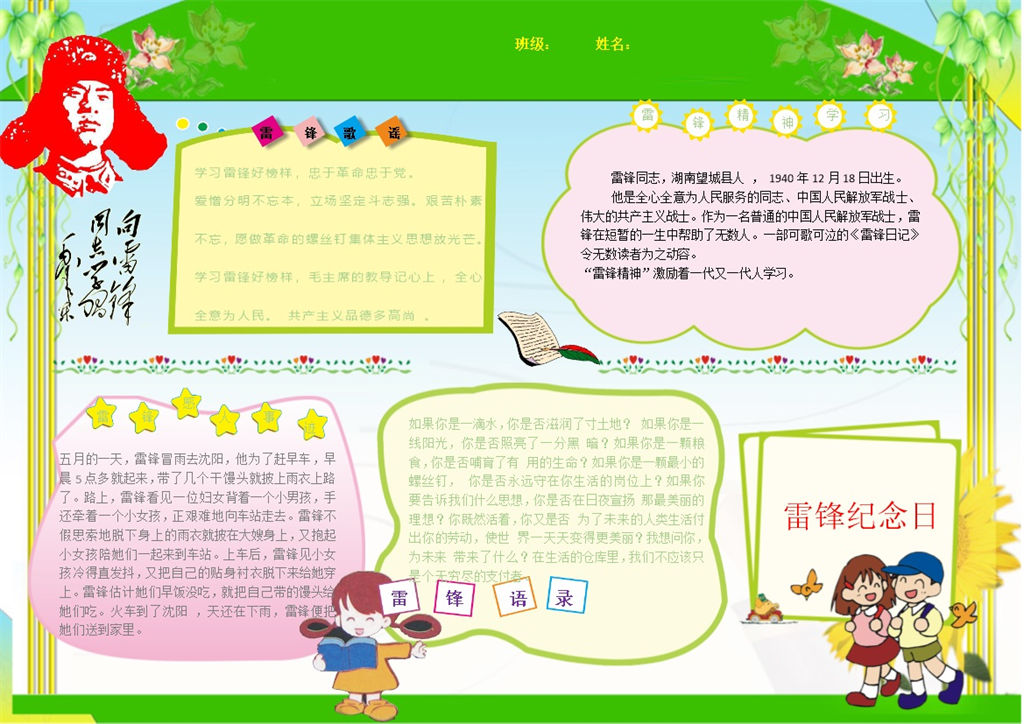 可爱小学生雷锋纪念日宣传小报Word模板-办公资源网