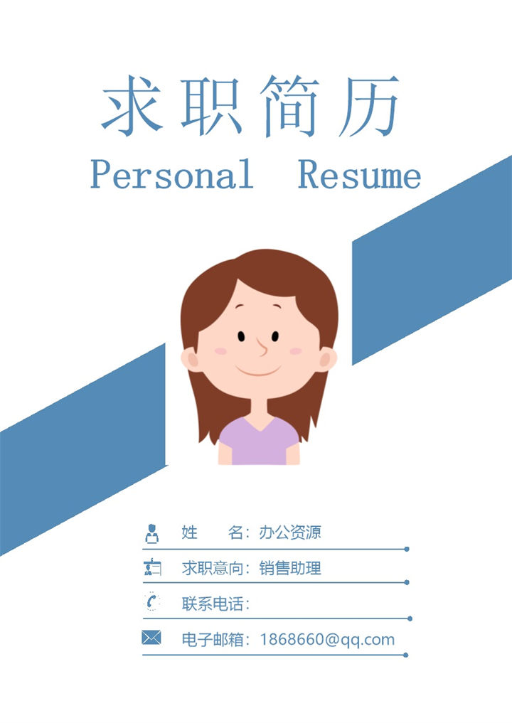 商务封面销售助理求职简历Word模板-办公资源网