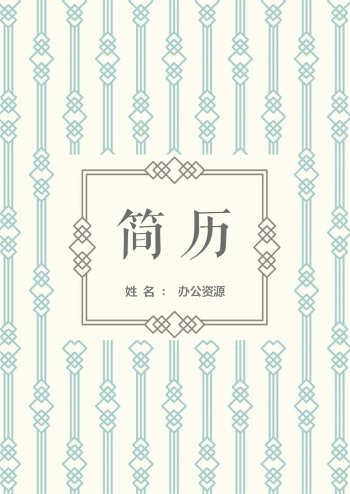 绿色创意简历封面设计师通用个人简历自荐信Word模板-办公资源网