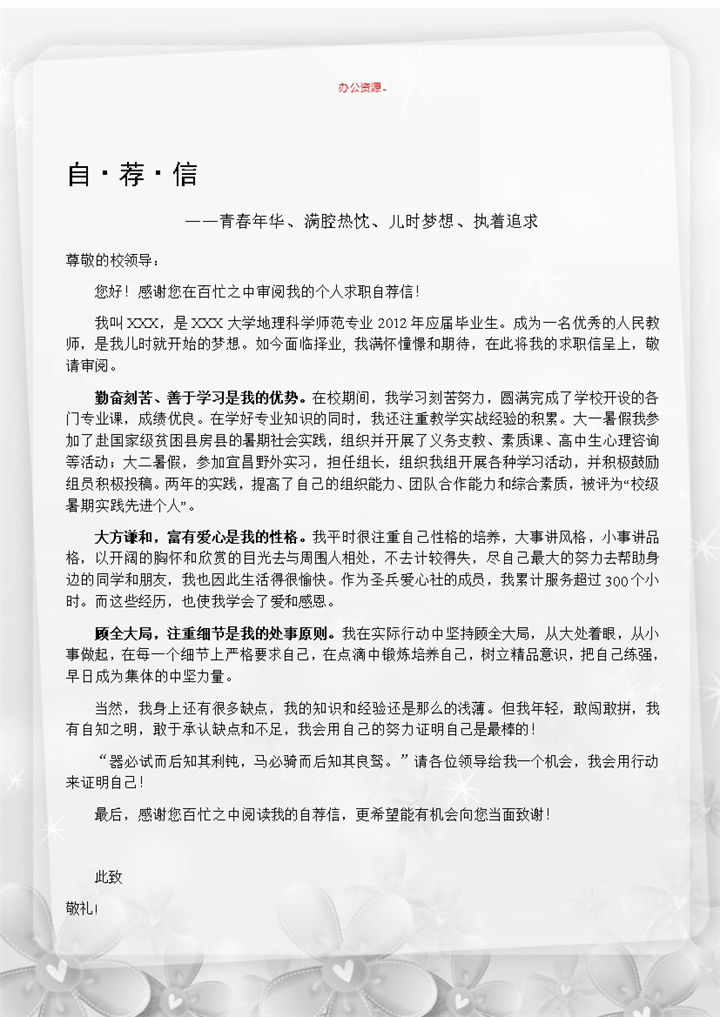 黑色块线条老师招聘简历自荐Word模板-办公资源网