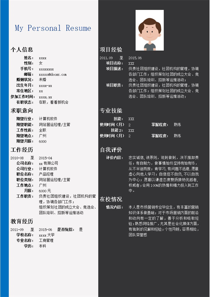 撞色两列式通用企业求职人员简历模板word模板-办公资源网