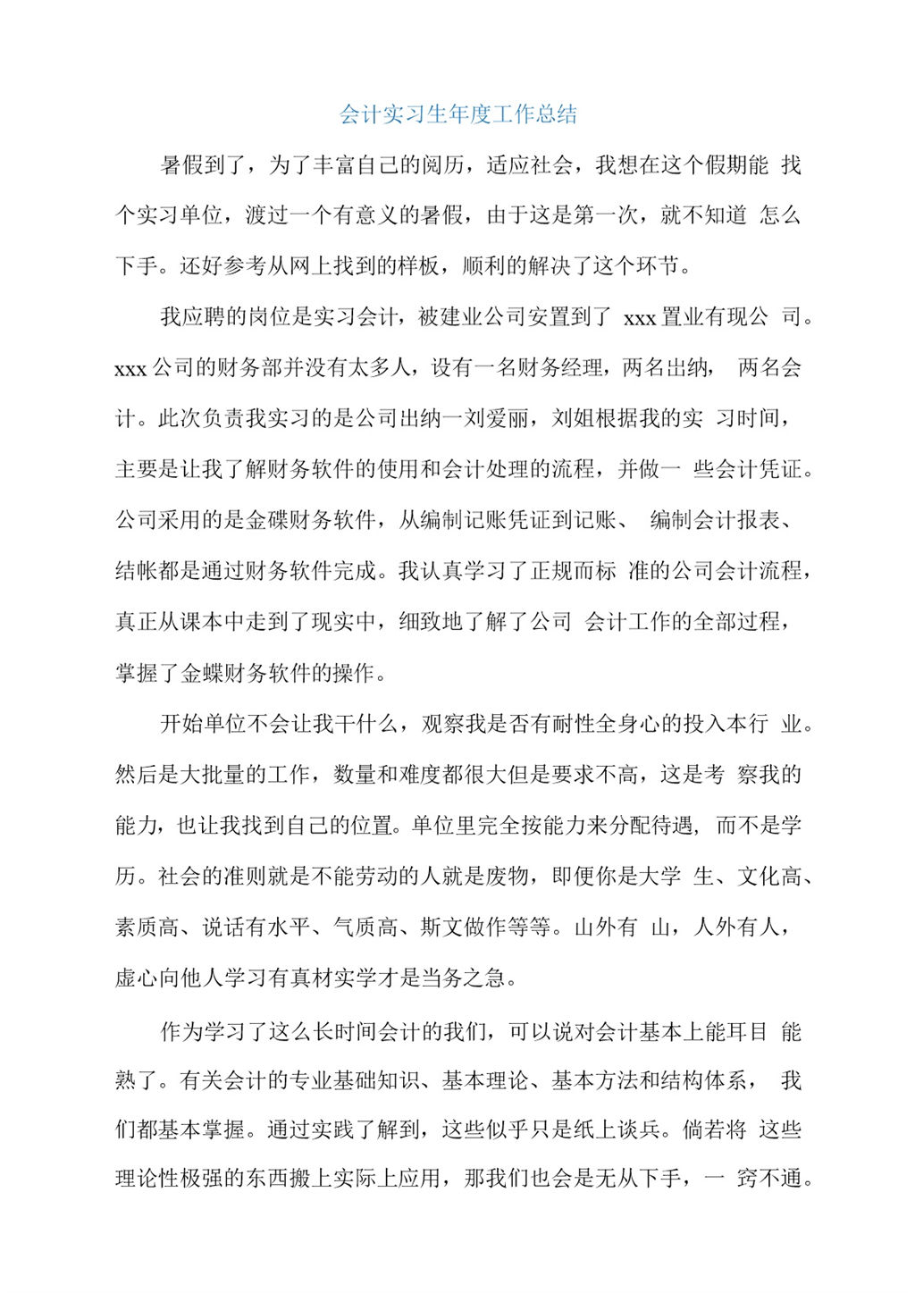 会计实习生年度工作总结汇报报告范本Word模板-办公资源网