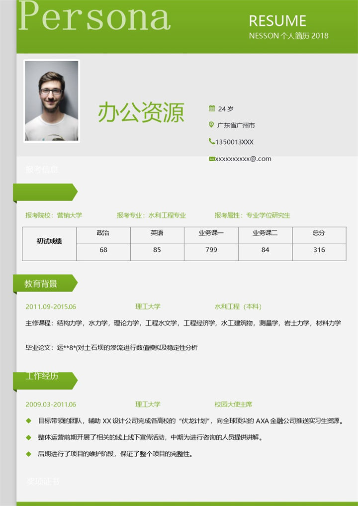 青色简约风格营销专业个人求职简历Word模板-办公资源网