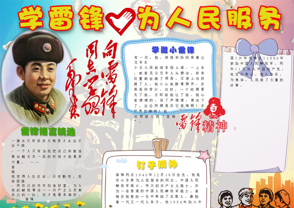 学雷锋为人民服务手抄报Word模板-办公资源网
