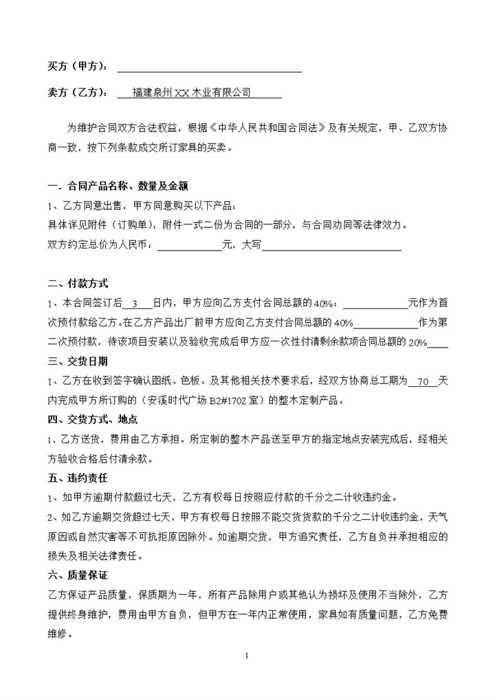 集体定制家具合同书范本Word模板-办公资源网