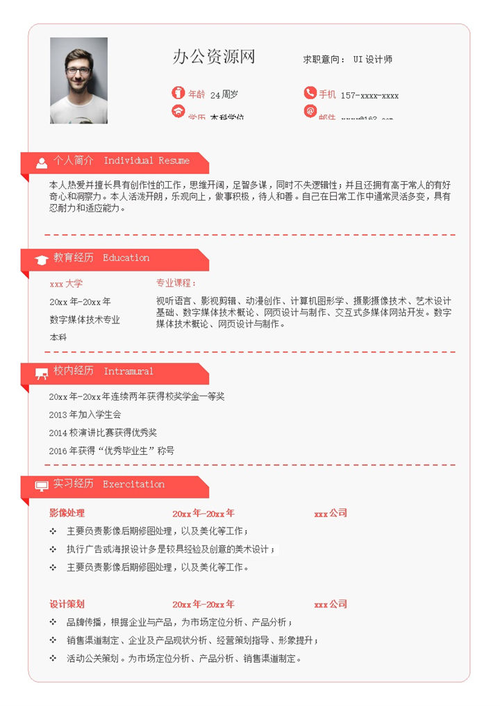 粉色简约风格影像处理个人求职简历Word模板-办公资源网