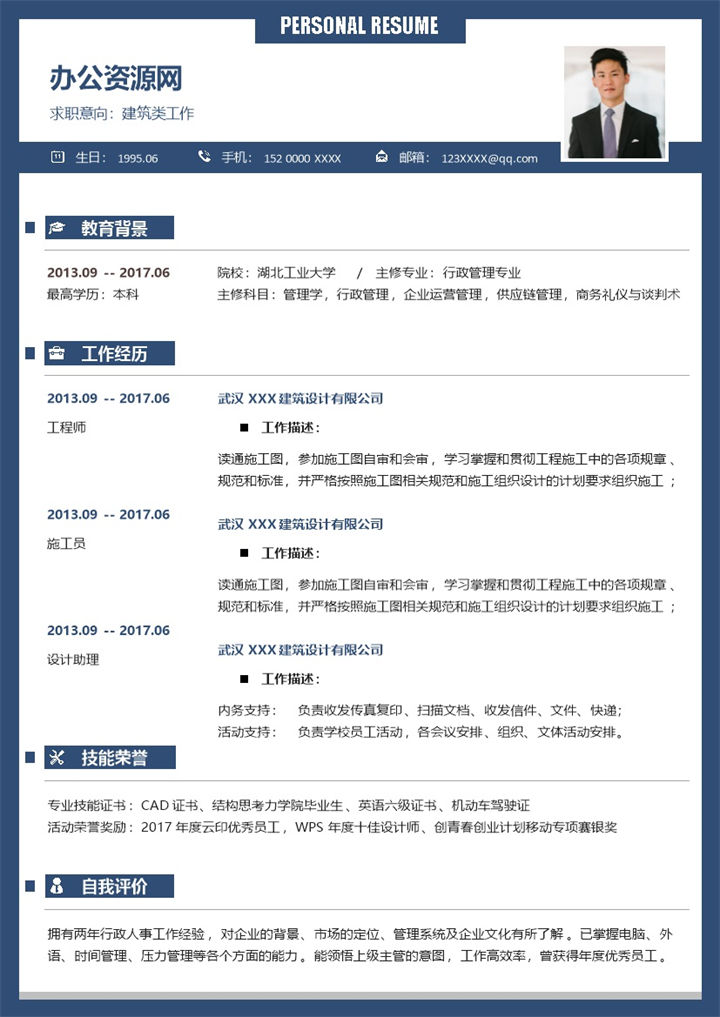 蓝色商务风格设计助理个人应聘简历Word模板-办公资源网