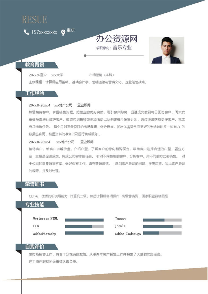 灰色商务风格音乐专业个人求职简历Word模板-办公资源网