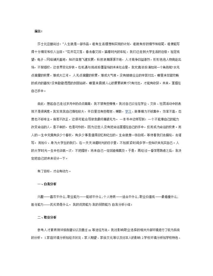 白色简洁风格大学生职业生涯规划书Word模板-办公资源网