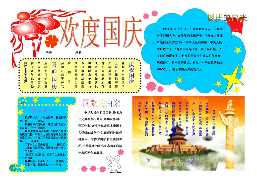 欢乐国庆欢度手抄报Word模板-办公资源网