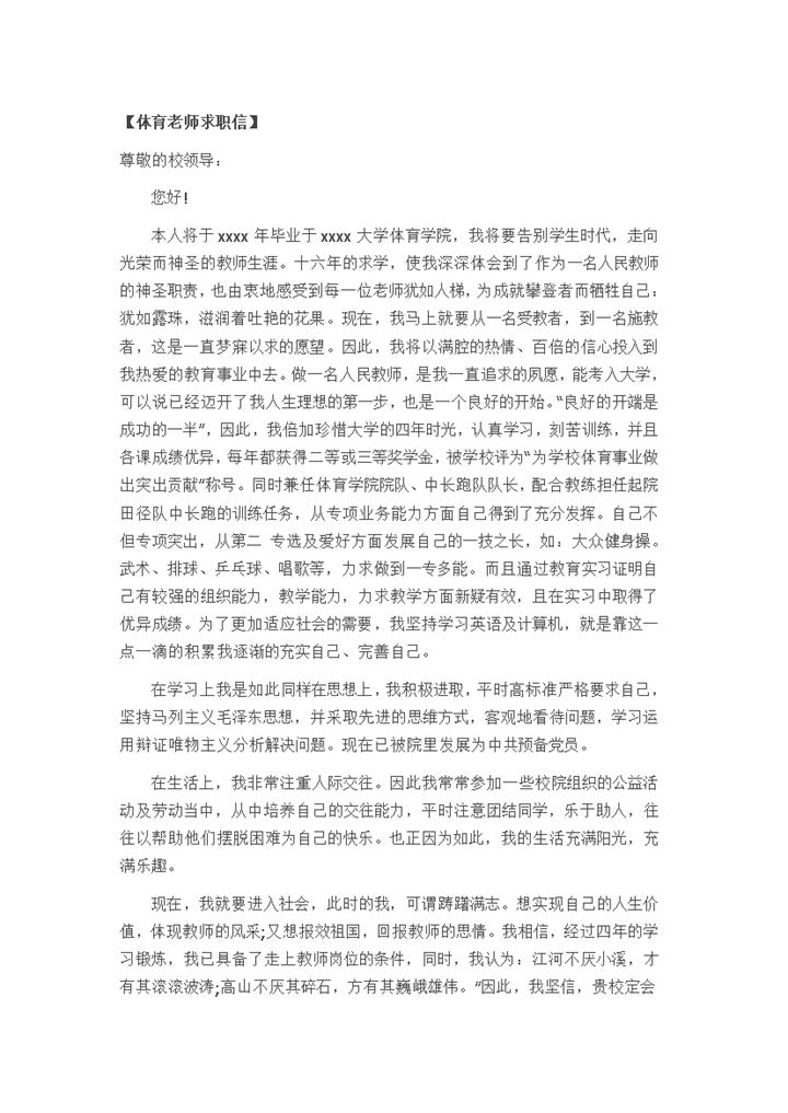 体育老师简单的求职自荐信Word模板-办公资源网