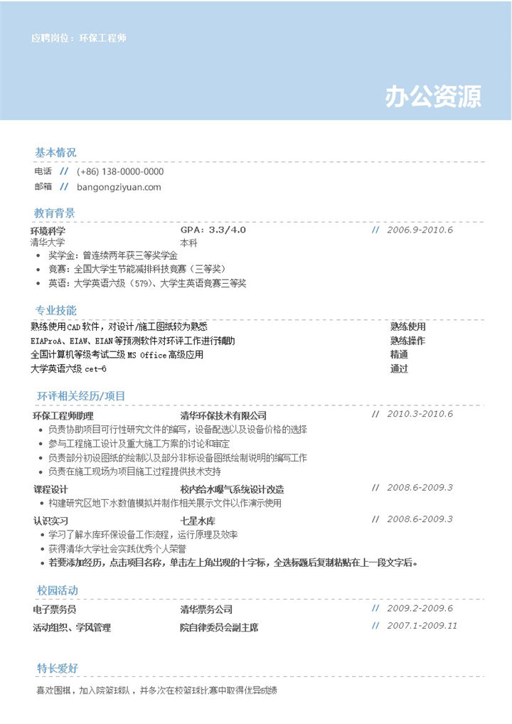 个人求职应聘简约风格简历word模板-办公资源网