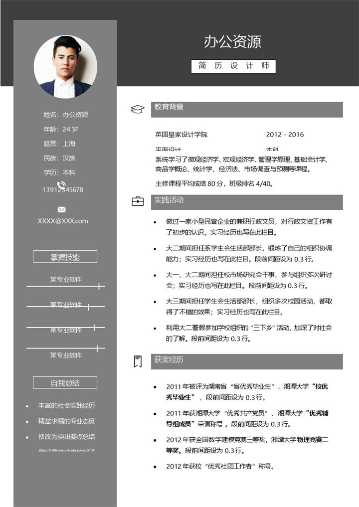 简历设计师平面设计师广告设计师通用求职简历个人简历Word模板-办公资源网