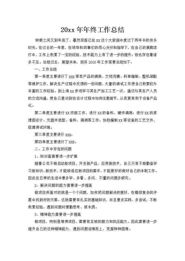 知名IT公司2016年终总结word模板-办公资源网