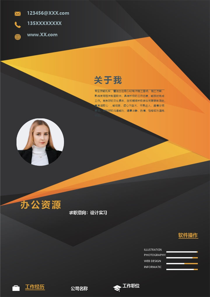 黑色创意风设计岗位实习生设计师助理通用求职简历Word模板 (2)-办公资源网