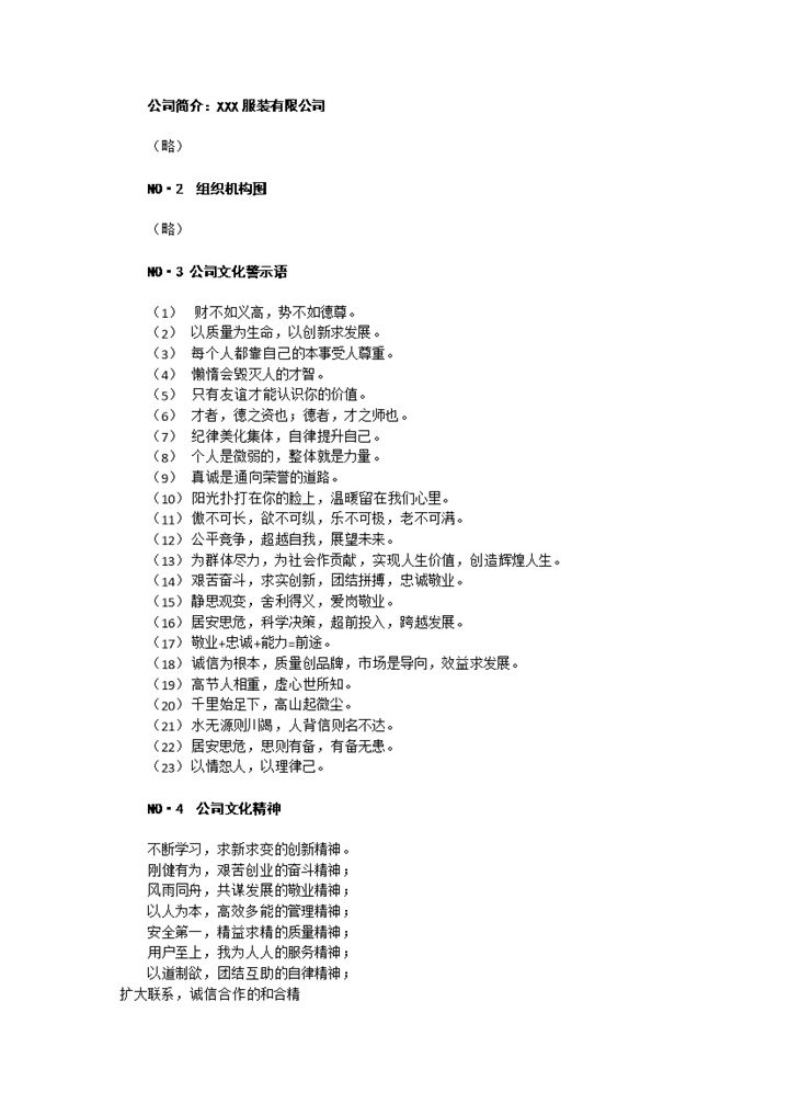 简单实用XX服装公司员工手册范本Word模板-办公资源网