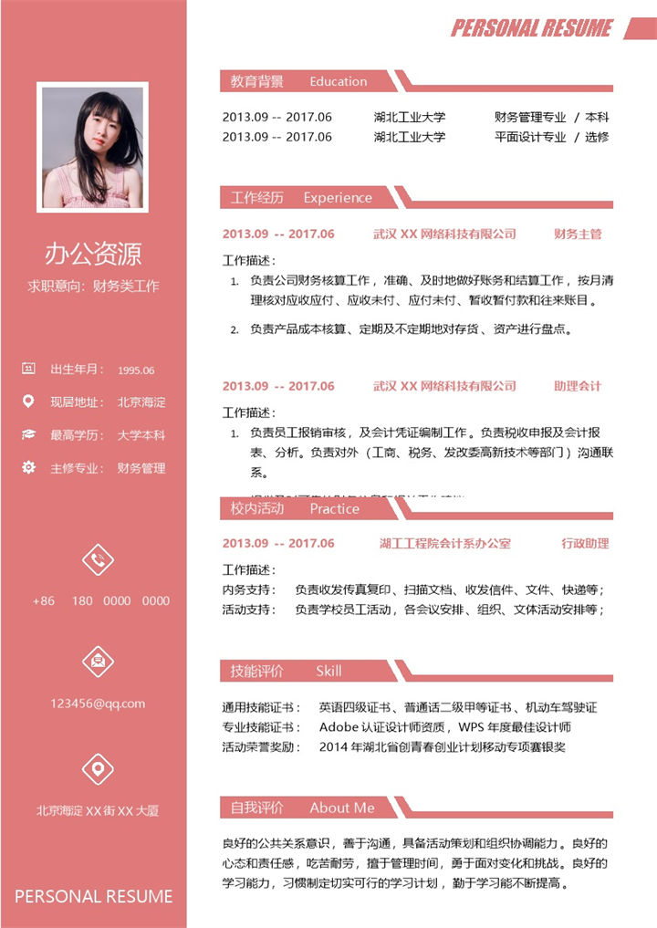 精美财务类工作求职个人简历Word模板-办公资源网