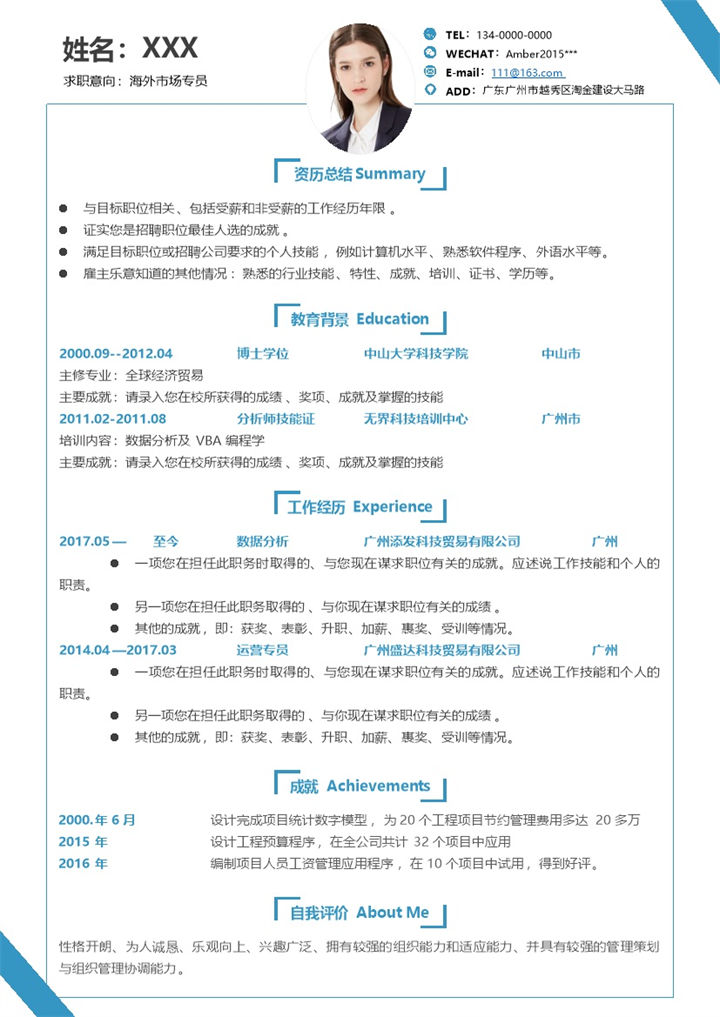 蓝色简约海外市场专员数据分析师应聘个人求职简历Word模板-办公资源网