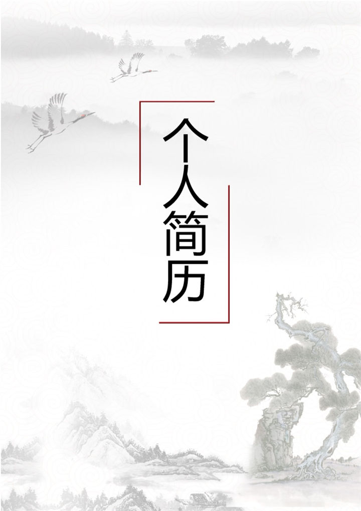 简洁中国风大气简历封面个人求职Word模板-办公资源网