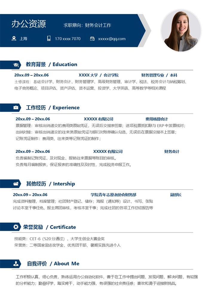 沉稳通用财务会计工作个人应聘求职简历Word模板-办公资源网