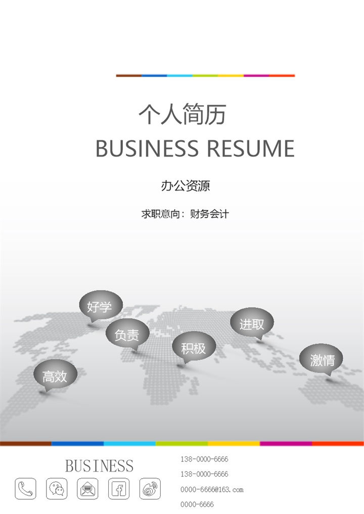 白色简约商务风财务会计求职通用中英文简历Word模板-办公资源网