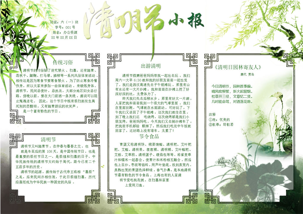 绿色清明节小报手抄报Word模板-办公资源网