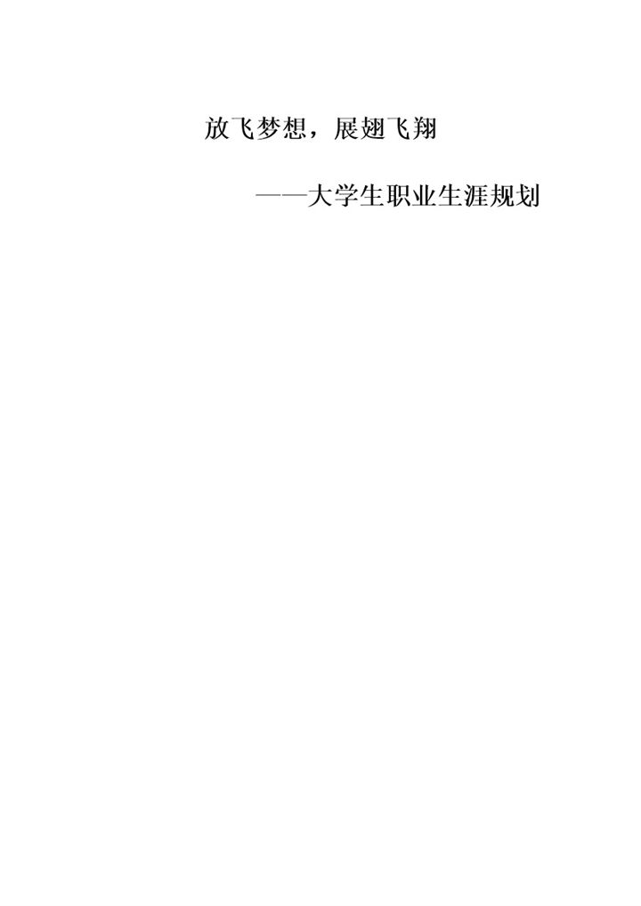 公共管理学生职业生涯规划书Word模板-办公资源网