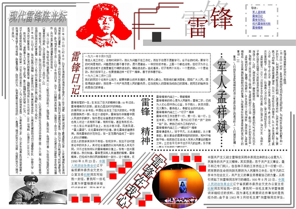 报纸设计学雷锋好榜样手抄报Word模板-办公资源网