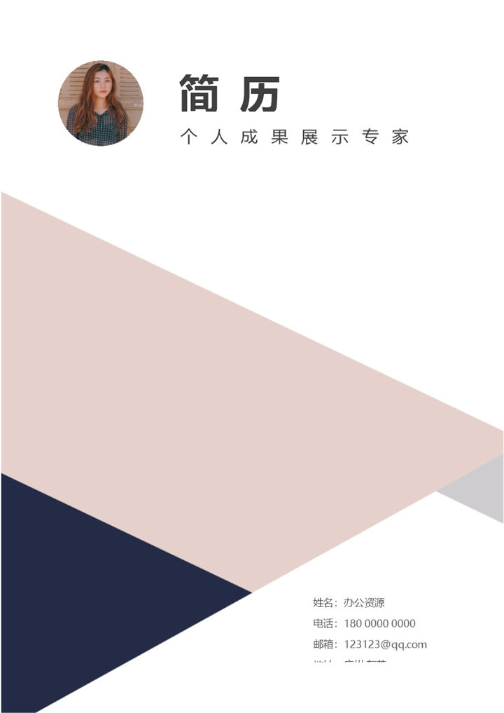 时尚个性成套个人求职简历Word模板-办公资源网