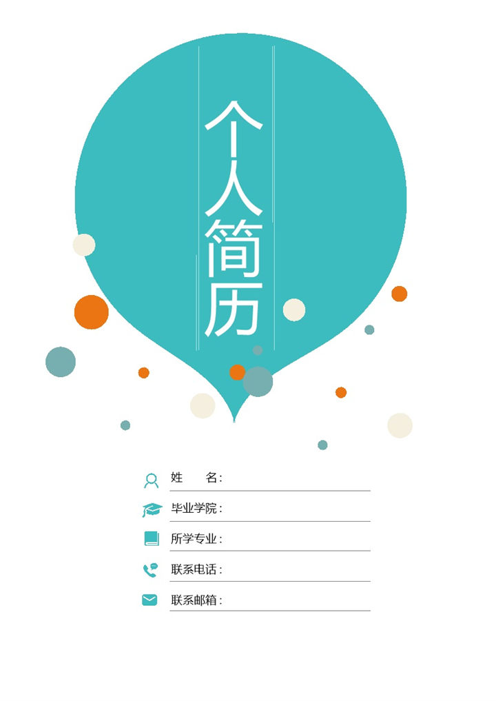 精致时尚行政管理岗位个人求职简历Word模板-办公资源网