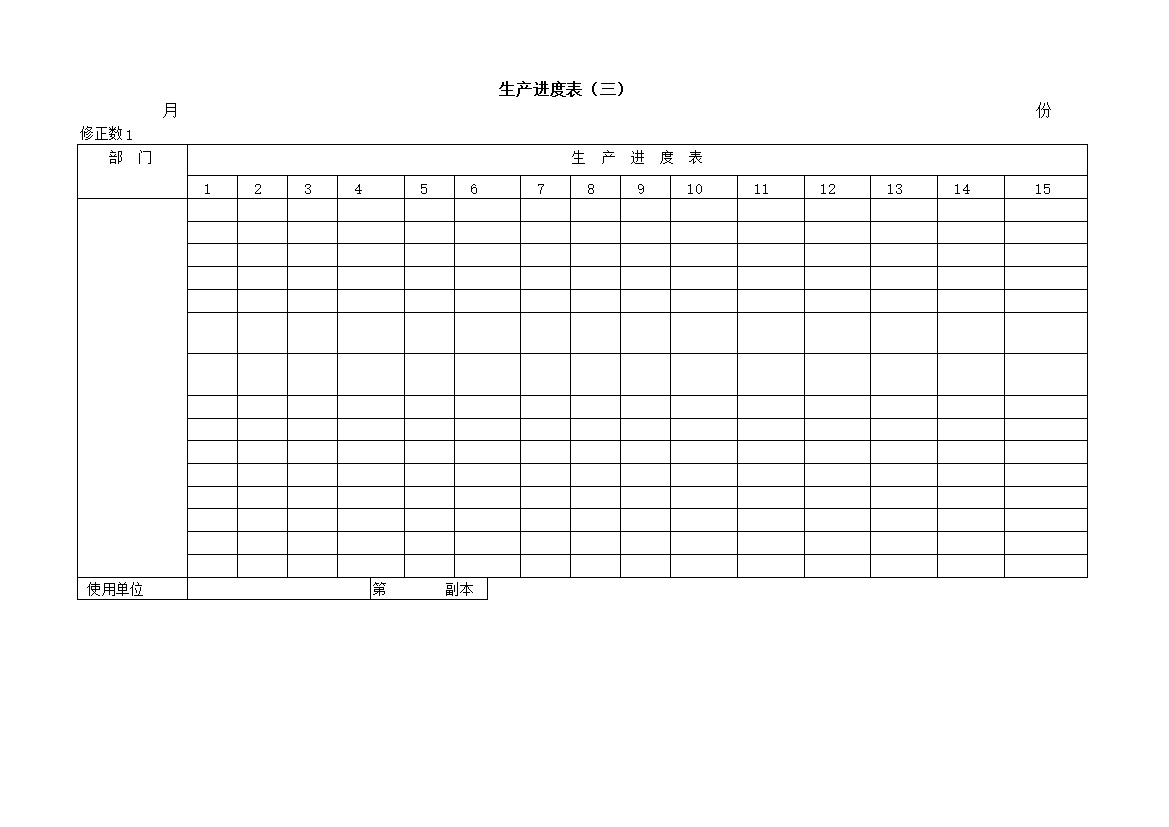 生产部门工作进度表word模板-办公资源网
