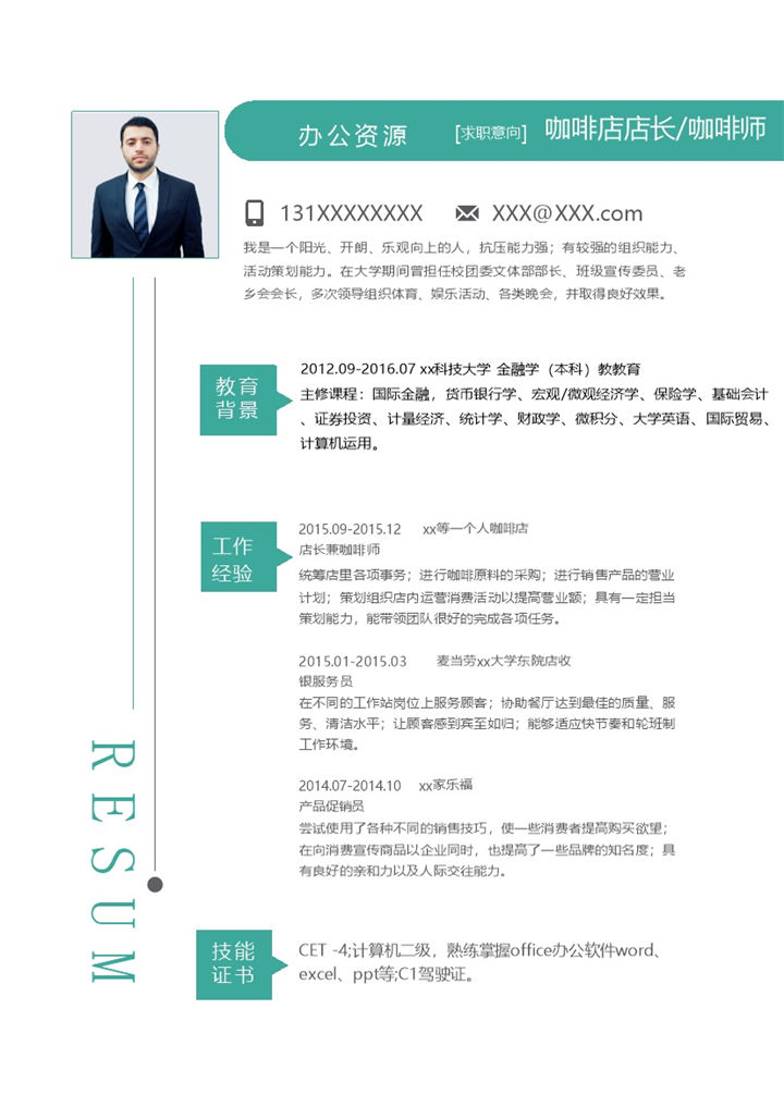 绿色创意商务风咖啡店店长咖啡师通用求职简历个人简历Word模板-办公资源网
