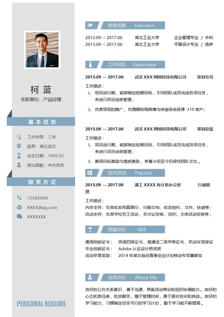 经典大气产品经理个人求职简历Word模板-办公资源网