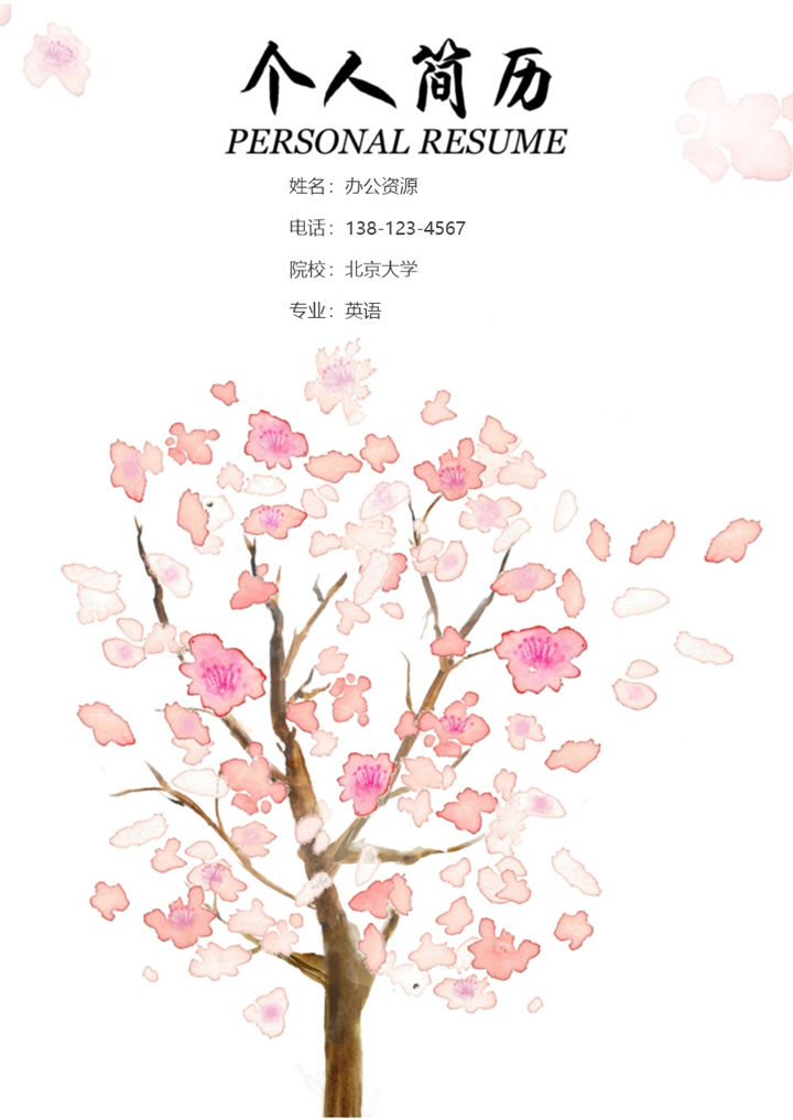 营销办公主管个人简历封面Word模板-办公资源网