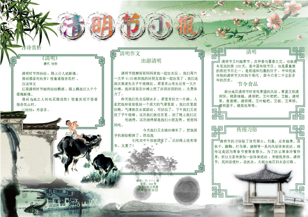 清明古诗鉴赏清明出游手抄报Word模板-办公资源网