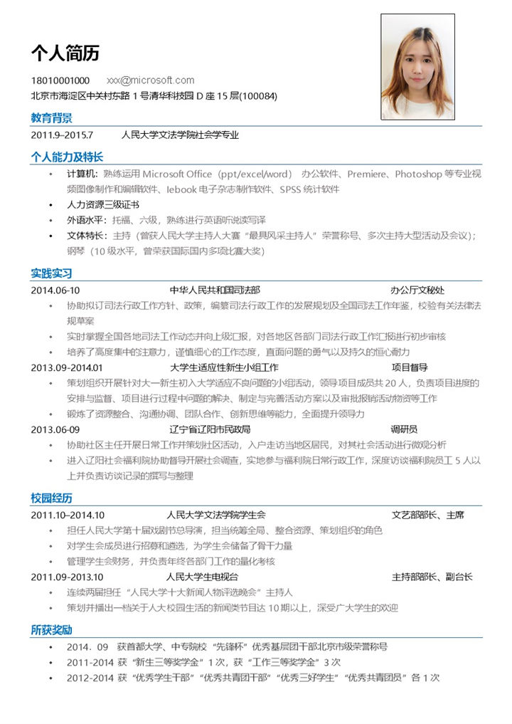 白色大气司法方面个人求职简历Word模板-办公资源网