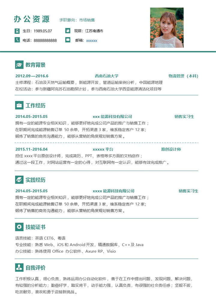 简单绿市场销售求职简历销售助理Word模板-办公资源网