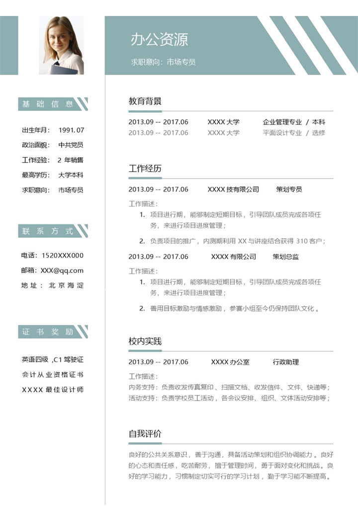 清新唯美市场专员岗位个人求职应聘简历Word模板-办公资源网