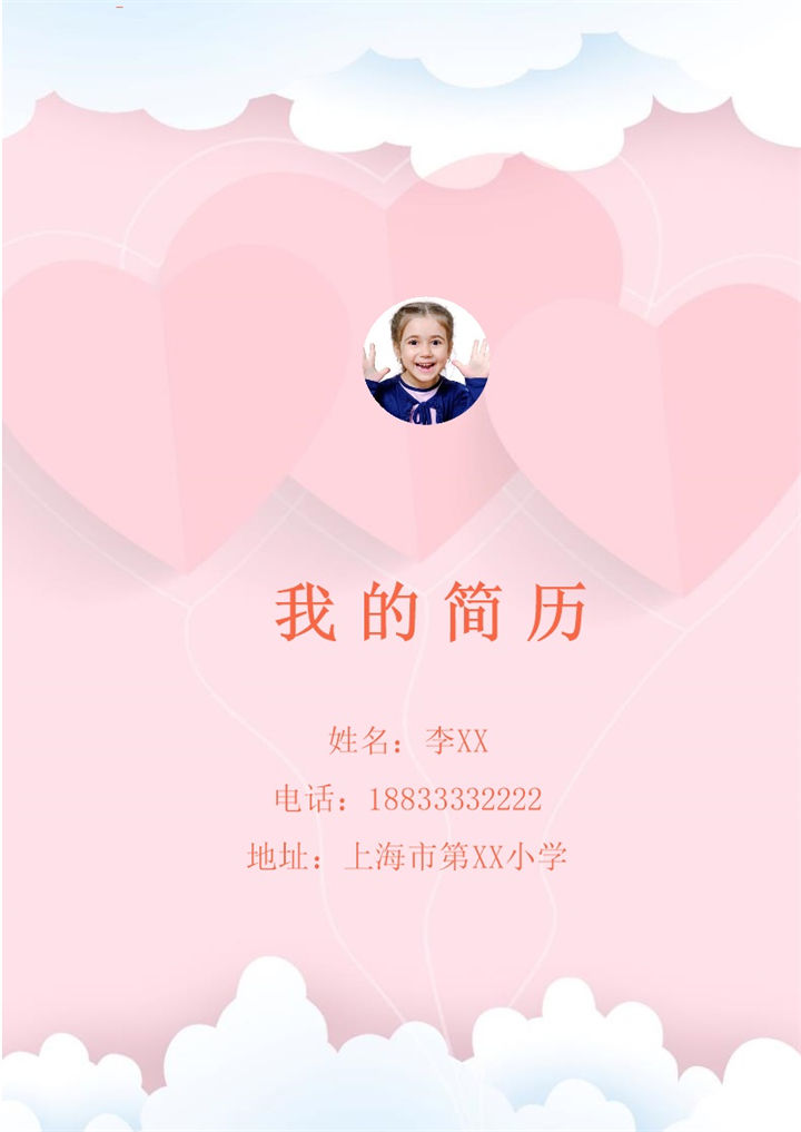 可爱卡通小学生多页套装简历Word模板-办公资源网