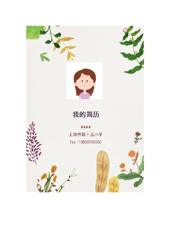 可爱树叶风格卡通简洁儿童小升初Word简历模板-办公资源网