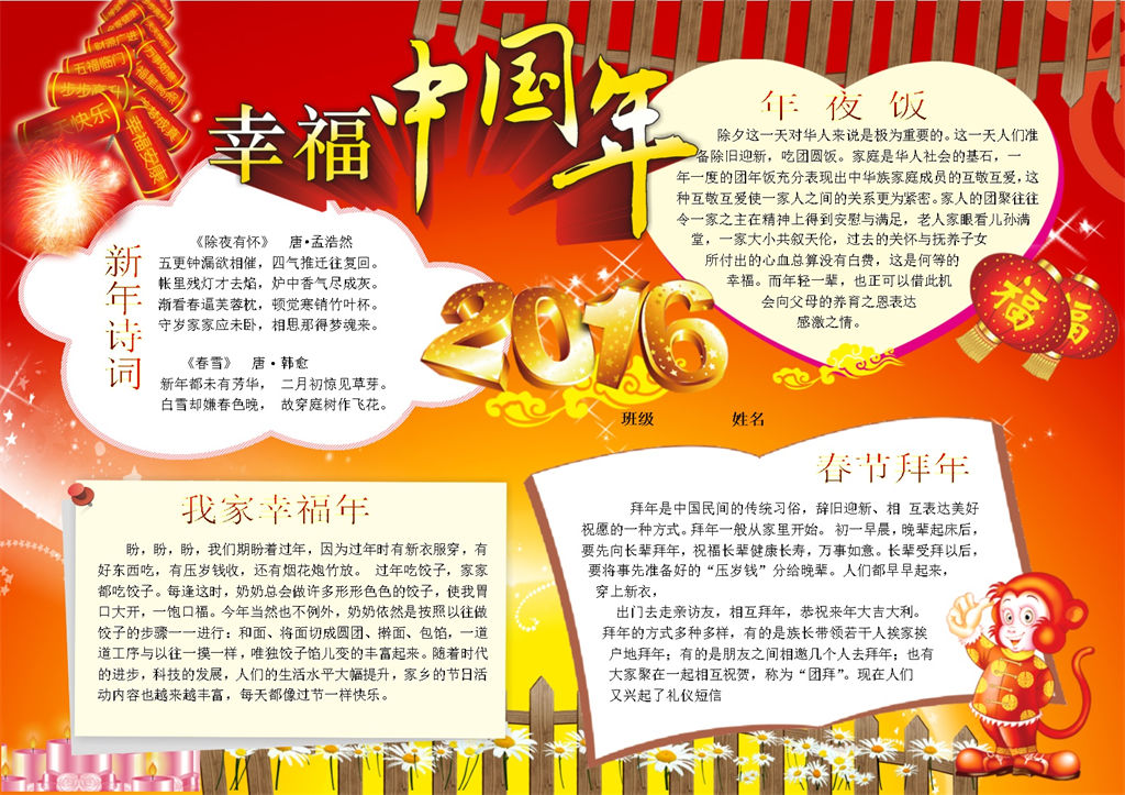 幸福中国年寒假生活小报手抄报Word模板-办公资源网