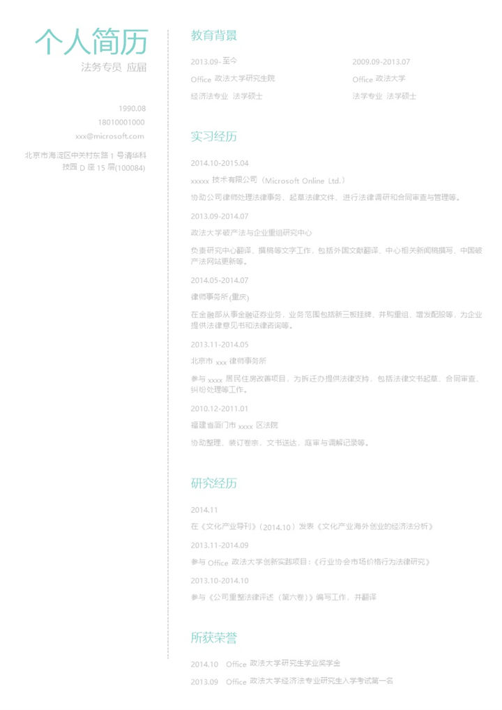 酷黑高端大气法学求职简历Word模板-办公资源网