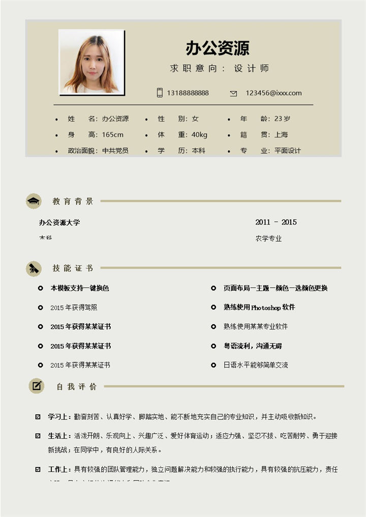 灰色求职设计师竞聘Word简历模板-办公资源网