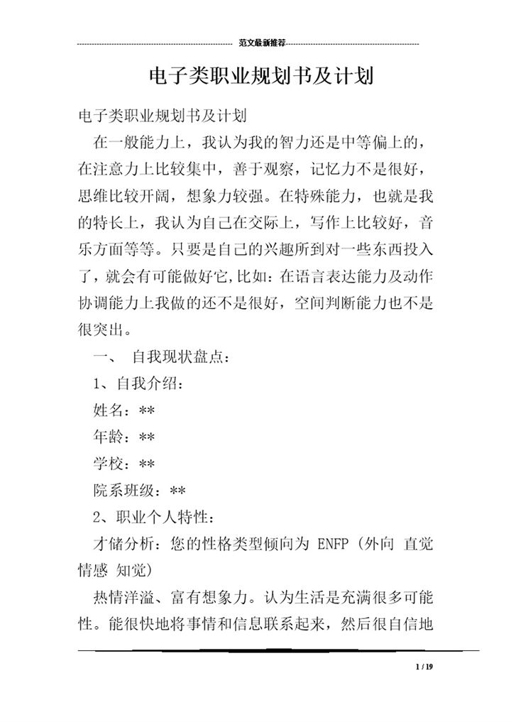 简约风格电子类职业规划书及计划Word模板-办公资源网