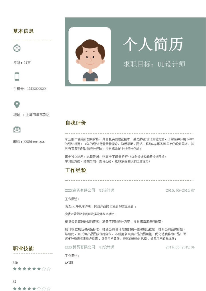 灰绿色简洁大方个人简历模板word模板-办公资源网