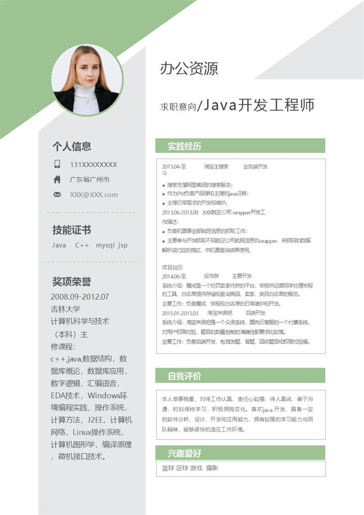 绿色清新商务风Java开发工程师通用个人简历求职简历Word模板-办公资源网