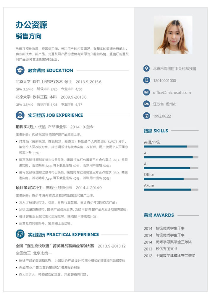 简单大气销售方向求职销售代表应聘简历Word模板-办公资源网