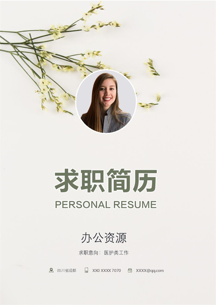 精美创意护士医疗相关岗位个人应聘简历Word模板-办公资源网