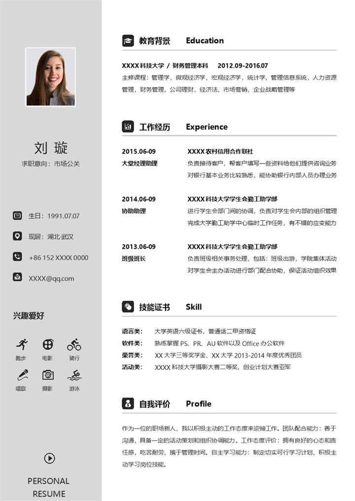 稳重精致市场公关工作个人应聘简历Word模板-办公资源网