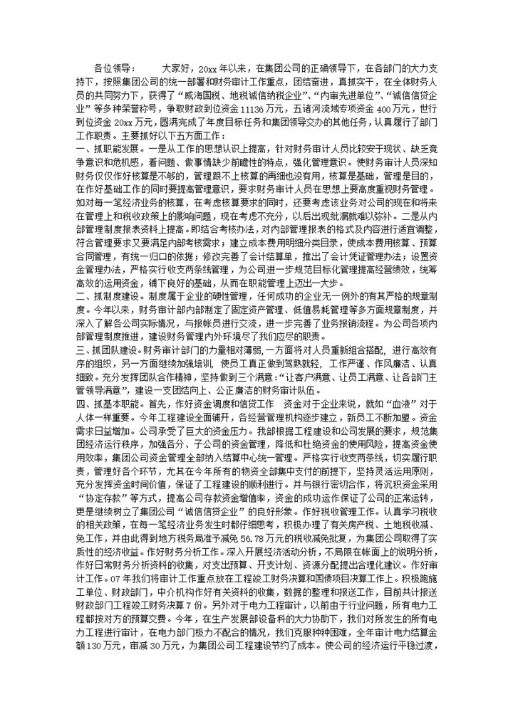 集团公司企业财务部年终总结报告Word模板-办公资源网
